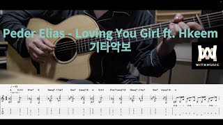loving you girl - Peder Elias