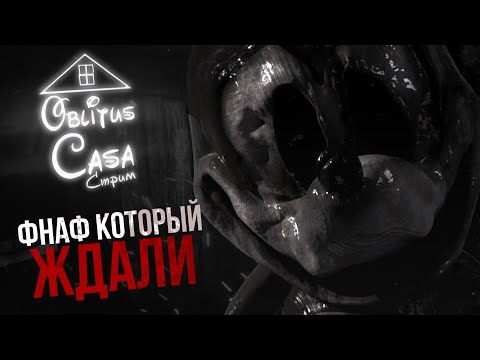 ? Стрим - Oblitus Casa - Легендарный Камбэк!? | Прохождение