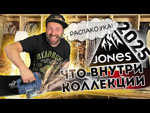 Сноуборды Jones 2025.