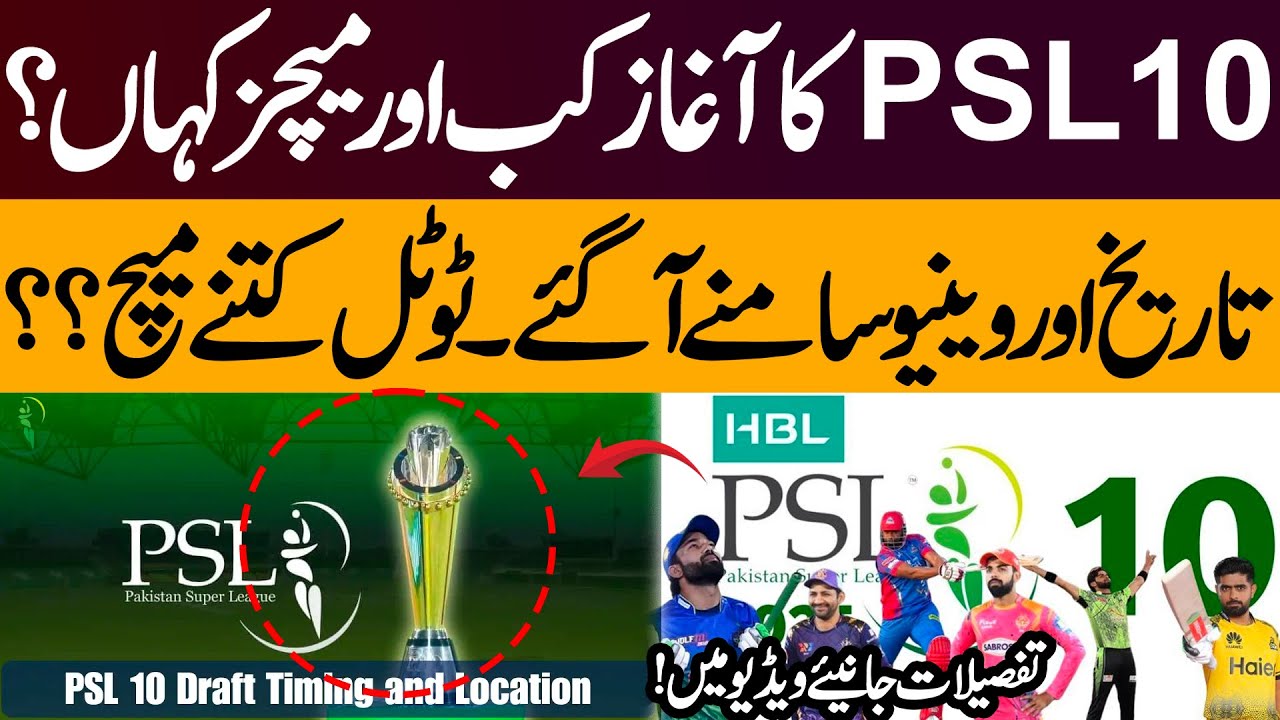 PCB reveals PSL 10 schedule | No. of Matches & Venue Announced | PSL ...