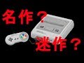スーファミのソフトをブックオフで買ってきた