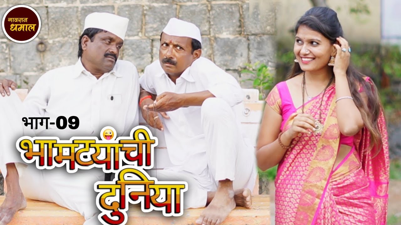 व्हिक्टोरिया राणीचा हार भामटे चोरतात तेव्हा 😂भामट्यांची दुनिया भाग 9😁गावरान धमाल