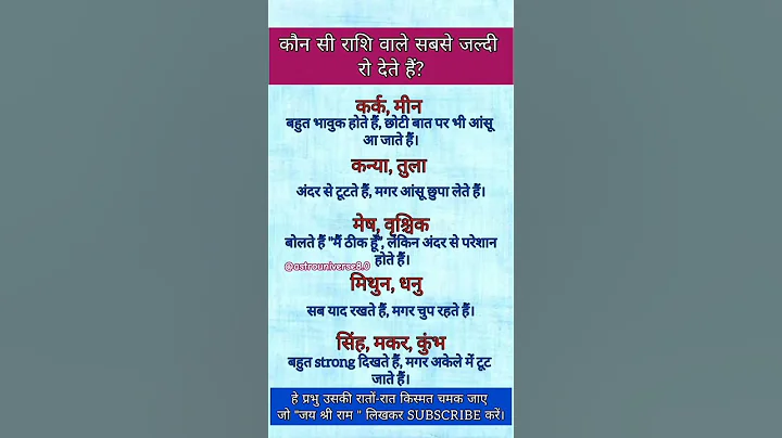 कौन सी राशि वाले सबसे जल्दी रो देते हैं?