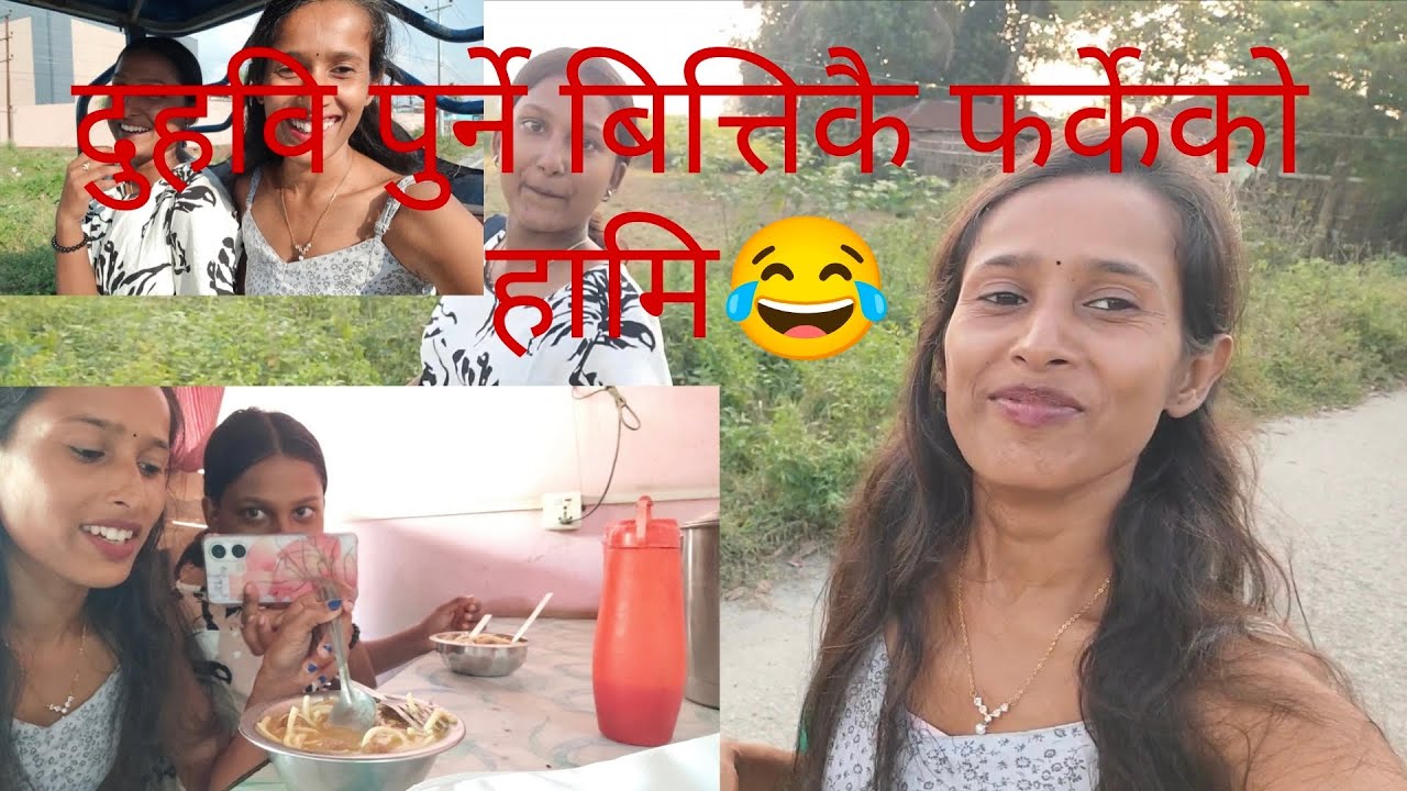 दुहवि लुगाकिन्न गको जानेवित्तिकै हामि आईहालिम 😁त्येस्पछि थोप्पा पनि खाईम😁🤭