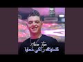 لتمنيتك راكي معايا   3