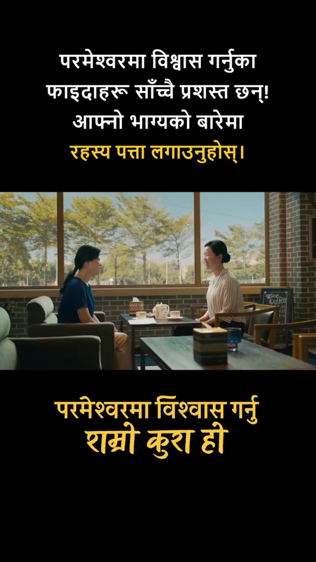 परमेश्‍वरमा विश्वास गर्नुका फाइदाहरू साँच्चै प्रशस्त छन्! आफ्नो भाग्यको बारेमा रहस्य पत्ता लगाउनुहोस्।