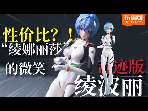 小布奇迹版绫波丽布鲁可Blokees Rei Ayami-Evangelion Fantastic
