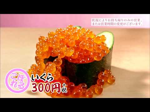 【CM】スシロー　厳選ネタ