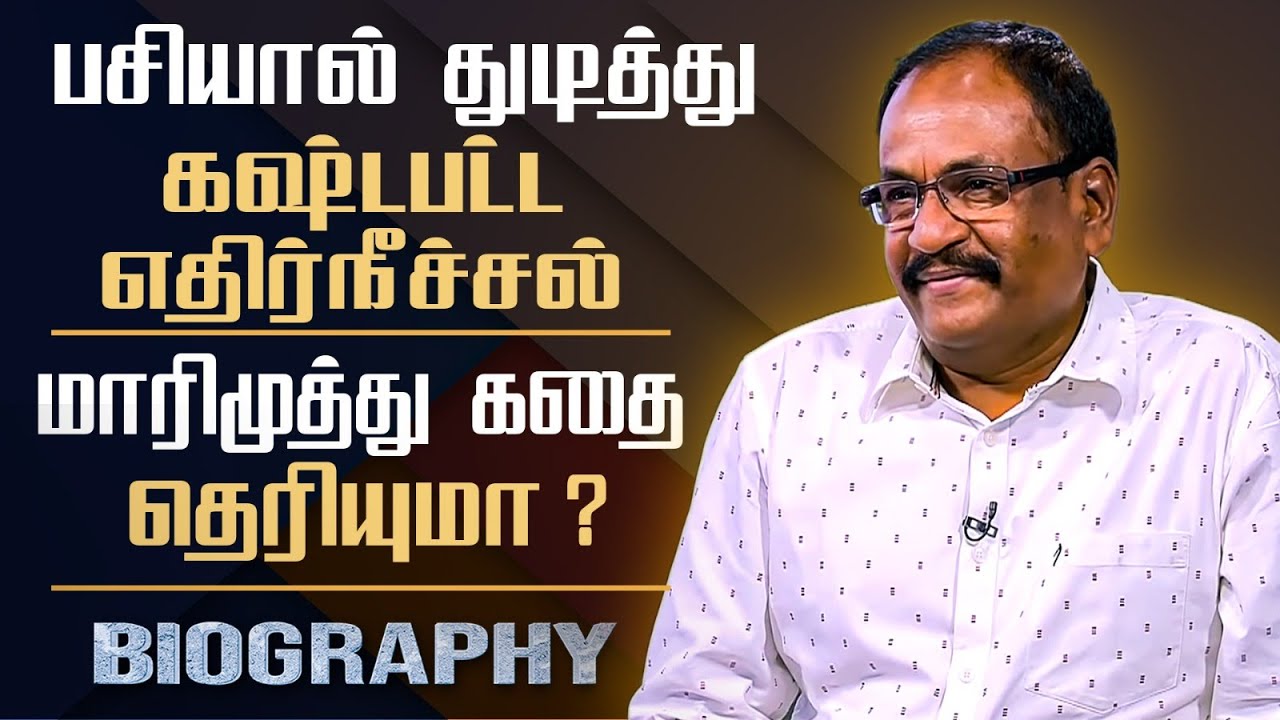 Director & Actor G Marimuthu Biography in Tamil Ethirneechal Serial