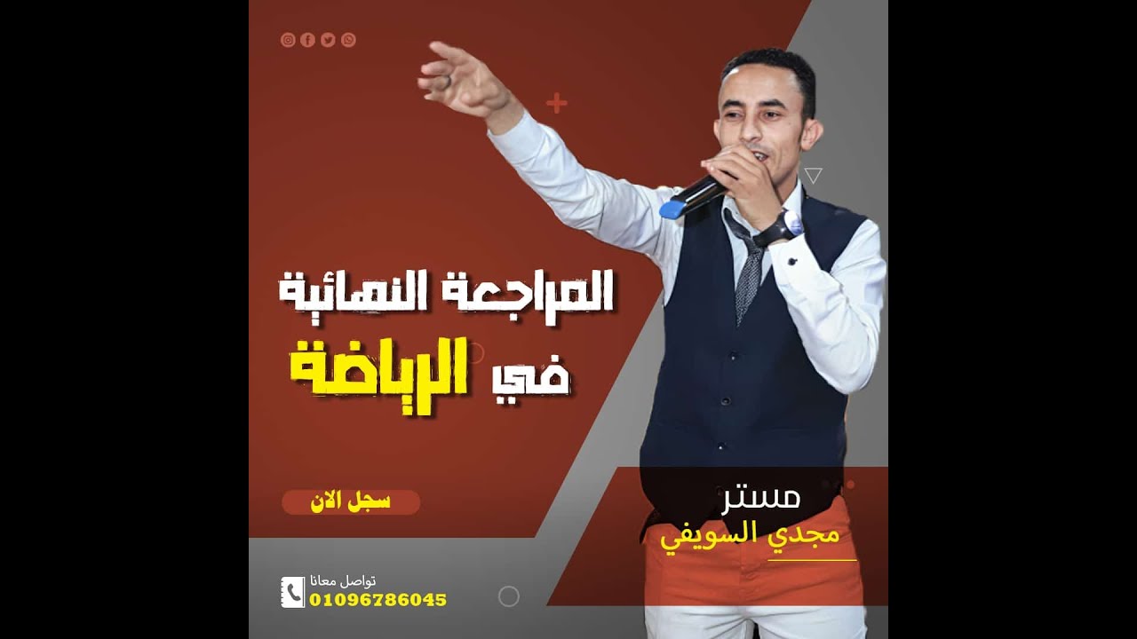 مراجعة رياضة حل الاسئلة