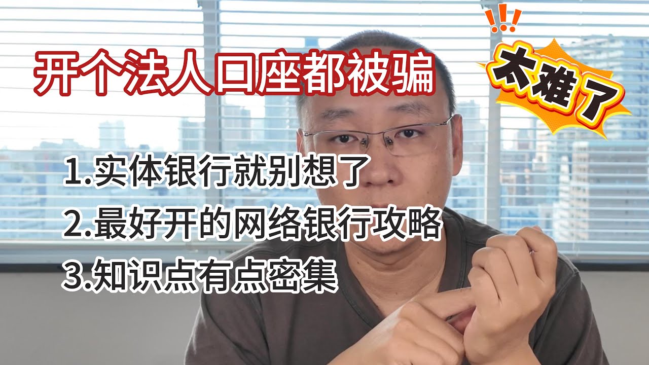 开个法人口座都被骗|实体银行开对公账户多想一秒都是浪费时间|开个网络银行先用|GMO可以托收厚生年金