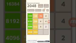 32768 tile in 2048
