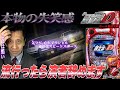 P頭文字D│【本物の失笑感】アウト・オブ・通路【第331話】