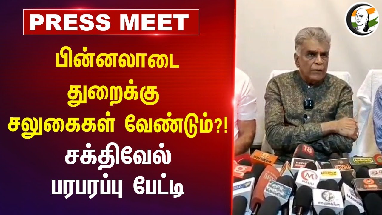 பின்னலாடை துறைக்கு சலுகைகள் வேண்டும்?! | Shakthi Pressmeet | 31.08.2024 | Tiruppur