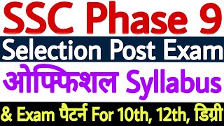 SSC Selection Post Phase 9 Syllabus 2021 | SSC Phase 9 Syllabus 2021 | SSC Phase 9 Exam Pattern 2021