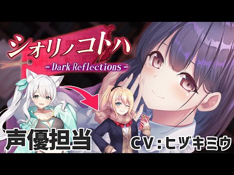 El juego de debut de Miu Hizuki como Seiyuu es muy perturbador!!? #シオリノコトハ【WACTOR/HizukiMiu】