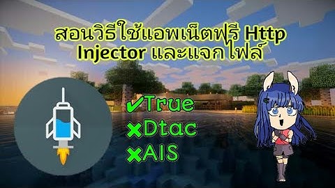 รีวิวการใช้ แอพHTTP Injector ดูให้จบมีไฟล์แจก