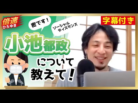 【倍速ひろゆき】都政について【切り抜き】