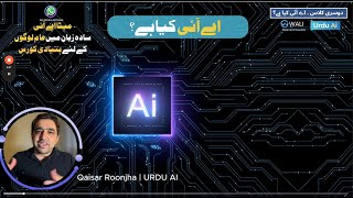 Meta Ai - Basic Course Class #2 | AI KYA HAI | #UrduAi #WALI #Qroonjha