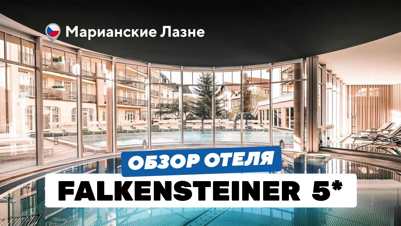 Falkensteiner 5*: пять бассейнов / дизайнерские номера / собственный питьевой источник /