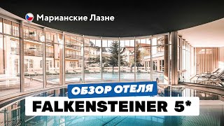 видео: Falkensteiner 5*: пять бассейнов / дизайнерские номера / собственный питьевой источник / картинка: Falkensteiner 5*: пять бассейнов / дизайнерские номера / собственный питьевой источник /