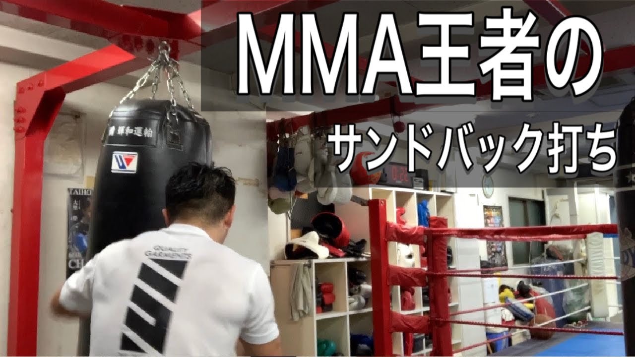 MMA王者のサンドバック打ち! - YouTube