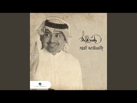 Bil Salam Touod