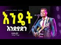 እንዴት እንዲያድን ዘማሪ ታማኝ ሙሉነህ SINGER TAMAGN MULUNEH GP TV WORSHIP እንዴት እንዲያድን ዘማሪ ታማኝ ሙሉነህ SINGER TAMAGN MULUNEH GP TV WORSHIP