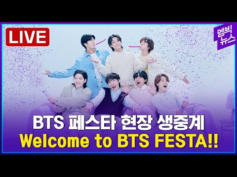 🟣<strong>BTS</strong> 페스타 현장. 불꽃놀이보러 ARMY 모여라!Welcome to <strong>BTS</strong> <strong>FESTA</strong> !! (fireworks with <strong>BTS</strong> music !!)