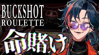 【 Buckshot Roulette 】付いていったら命賭けロシアンルーレット【魁星/Kaisei/にじさんじ】