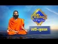 How To Cure Cough and Cold With Yoga & Ayurveda । Swami Ramdev | Yog Se Arogya Tak