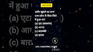 Today's Question #gk #railwaycurrentaffairs #shorts #motivation #viralvideo #importantgk