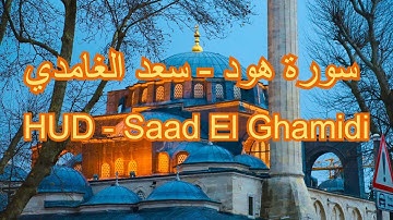 11 - سورة هود - سعد الغامدي - HUD - Saad El Ghamidi
