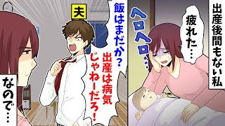 【LINE】出産後間もない私に夫「飯はまだか?出産は病気じゃねーだろ!」なので…【スカッとする話】