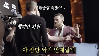 맥그리거 대놓고 무시하는 하빕