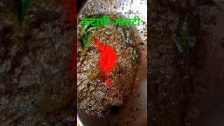 कटाची आमटी रेसिपी |Simple and Easy Recipe 