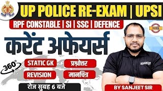 25 APRIL 2024 CURRENT AFFAIRS || UP POLICE CURRENT AFFAIRS | RPF CURRENT AFFAIRS | BY SANJEET SIR