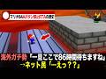 【狂気】ジャンプ禁止でマリオ64を86時間かけてクリアした男の偉業【スーパーマリオ64RTA】