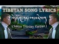  metok kunley zae pa song lyircs by sakya kunga thinley  tibetan song lyrics