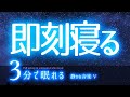 【睡眠用BGM】明日予定あって早く寝ないとヤバいときはコレ!眠れる 静かな音楽6 - 深い眠りでストレス緩和の癒し|呼吸ガイド付き|🌿眠りのコトノハ#134