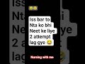 iss bar to nta ko bhi neet ke liye 2 attempt lag gye🤣😂 #nta #shotrs #trending #comedy #reneet2026