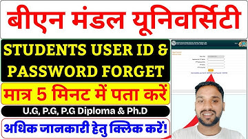 BNMU User id Password कैसे पता करें || How To Forgot BNMU Student Login ID And Password
