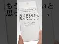 【限定復刻】伝説の下地レブロンのアンチシャインバームレビュー！#レブロン #皮脂 #テカリ #下地