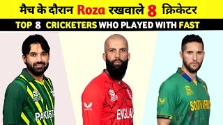 8 Muslim Cricketers Who Played with Roza in Ramadan
