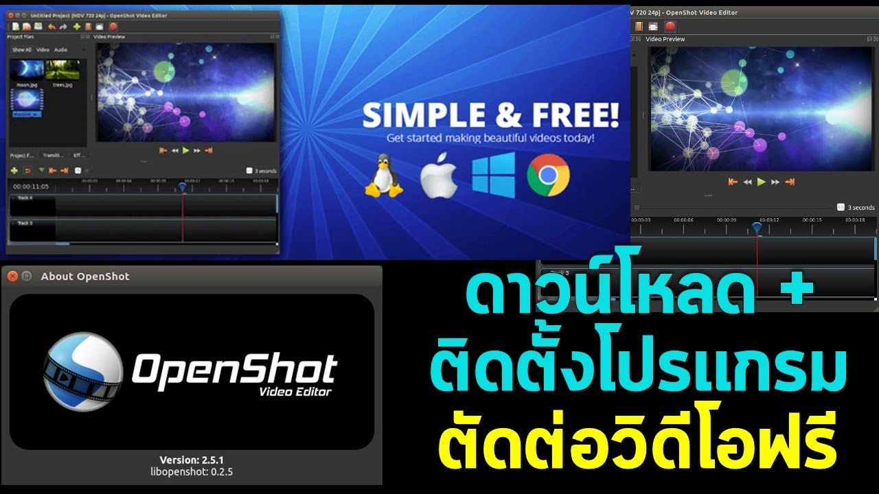 การดาวน์โหลดและติดตั้งโปรแกรมตัดต่อวิดีโอ openshot video editor