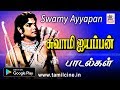 எத்தனை முறை கேட்டாலும் திகட்டாத ஐயப்பன் பாடல்கள் | Swamy Ayyapan All Songs | ayyappan songs in tamil