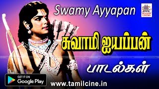 எத்தனை முறை கேட்டாலும் திகட்டாத ஐயப்பன் பாடல்கள் | Swamy Ayyapan All Songs | ayyappan songs in tamil