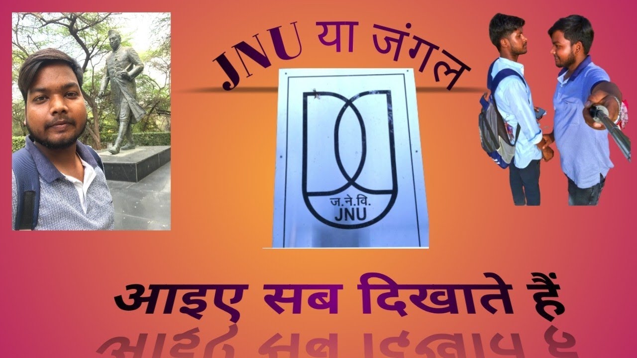 JNU या जंगल। JNU Ya Jungle🙄