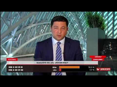 რატომ არ დაესწრება ბიძინა ივანიშვილი კახა კალაძის მერობის კანდიდატად წარდგენას