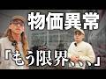 【ハワイ】正直キツい…今のリアルな物価問題